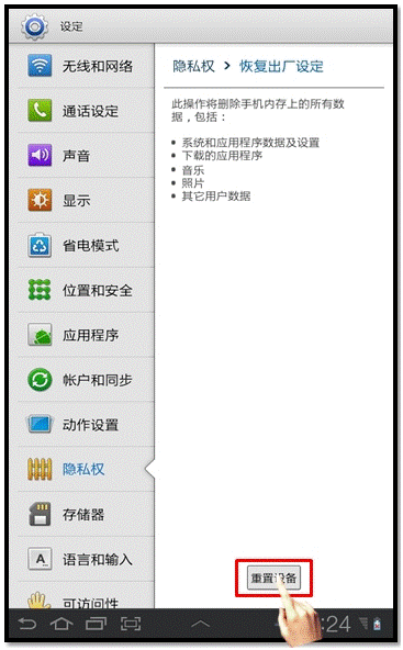 三星P6800如何恢复出厂设置